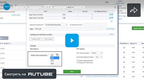 Запуск задач IPTV